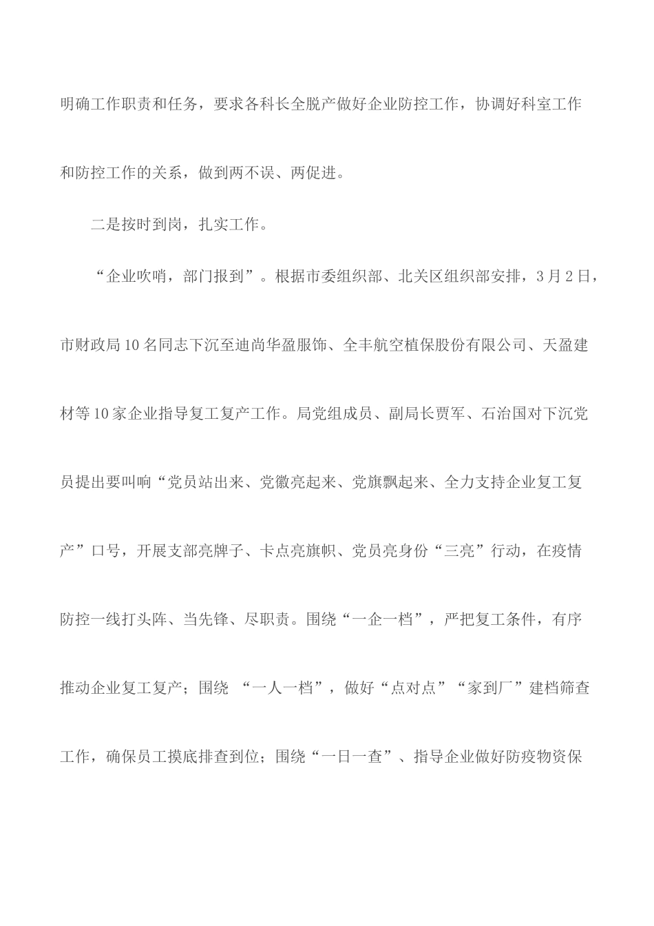 干部下沉助力企业复工复产总结.docx_第2页