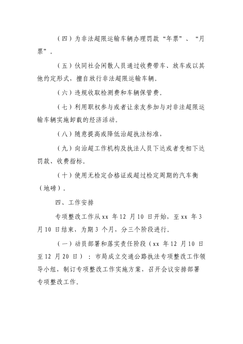 交通公路执法专项整改工作实施方案3篇可参考.docx_第3页
