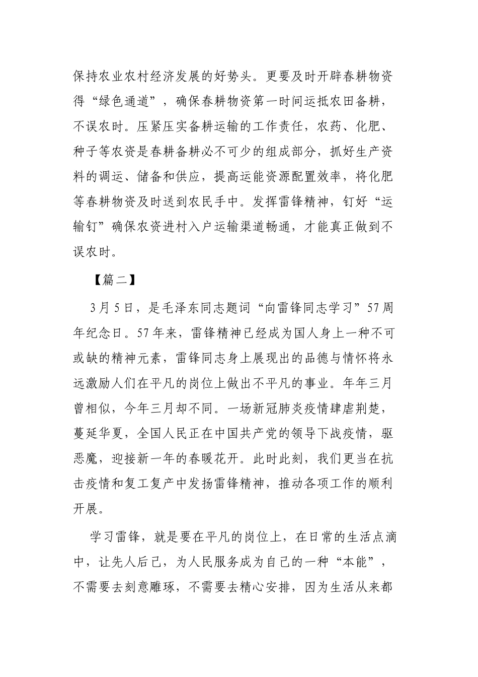 学习雷锋精神感想范文4篇.docx_第3页