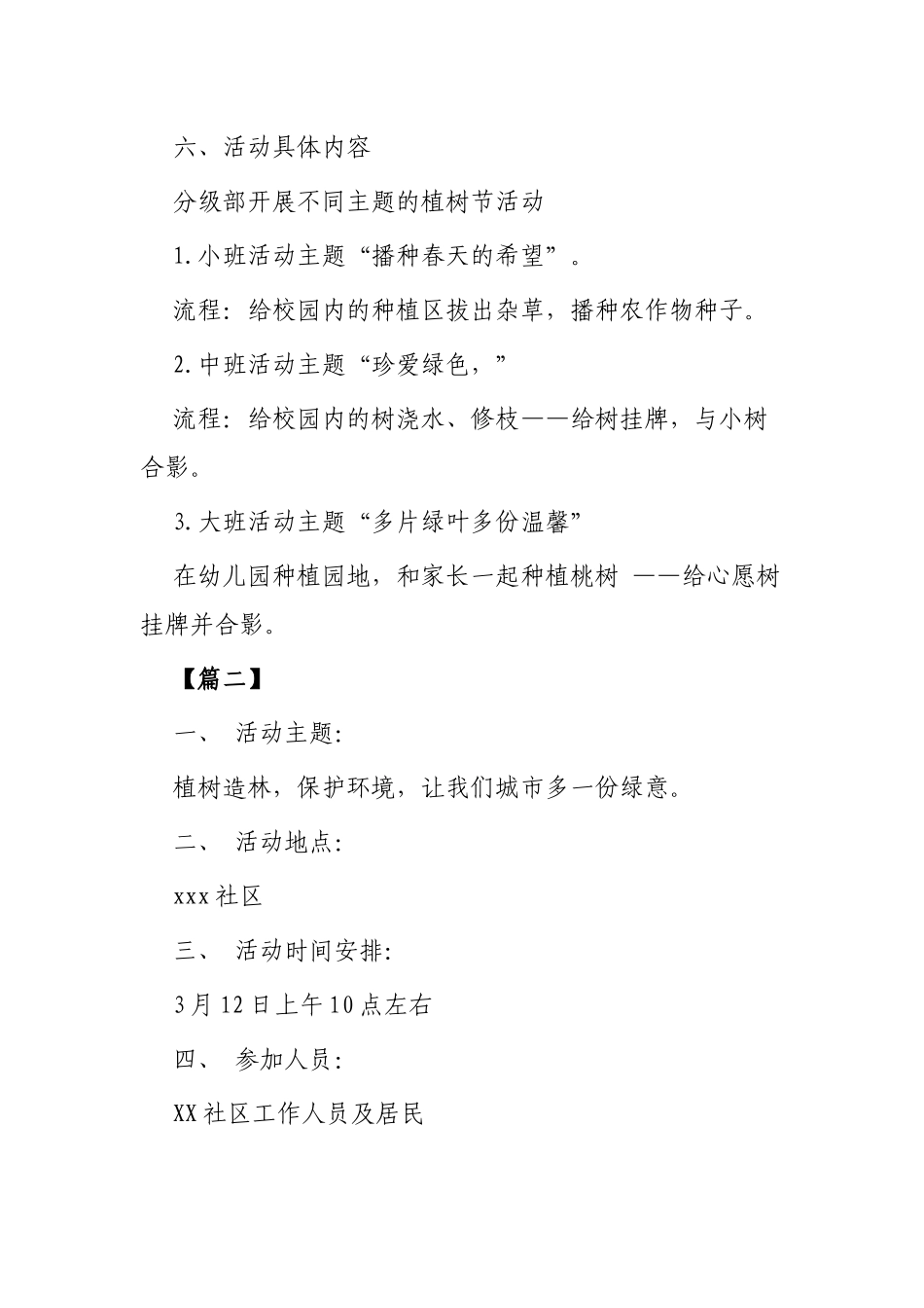 植树节活动方案4篇供参考.docx_第2页