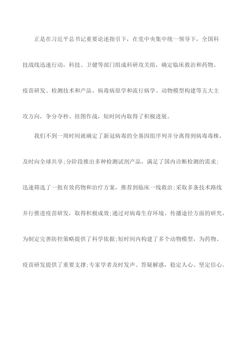 党课 抗“疫”离不开强大科技支撑.docx_第3页