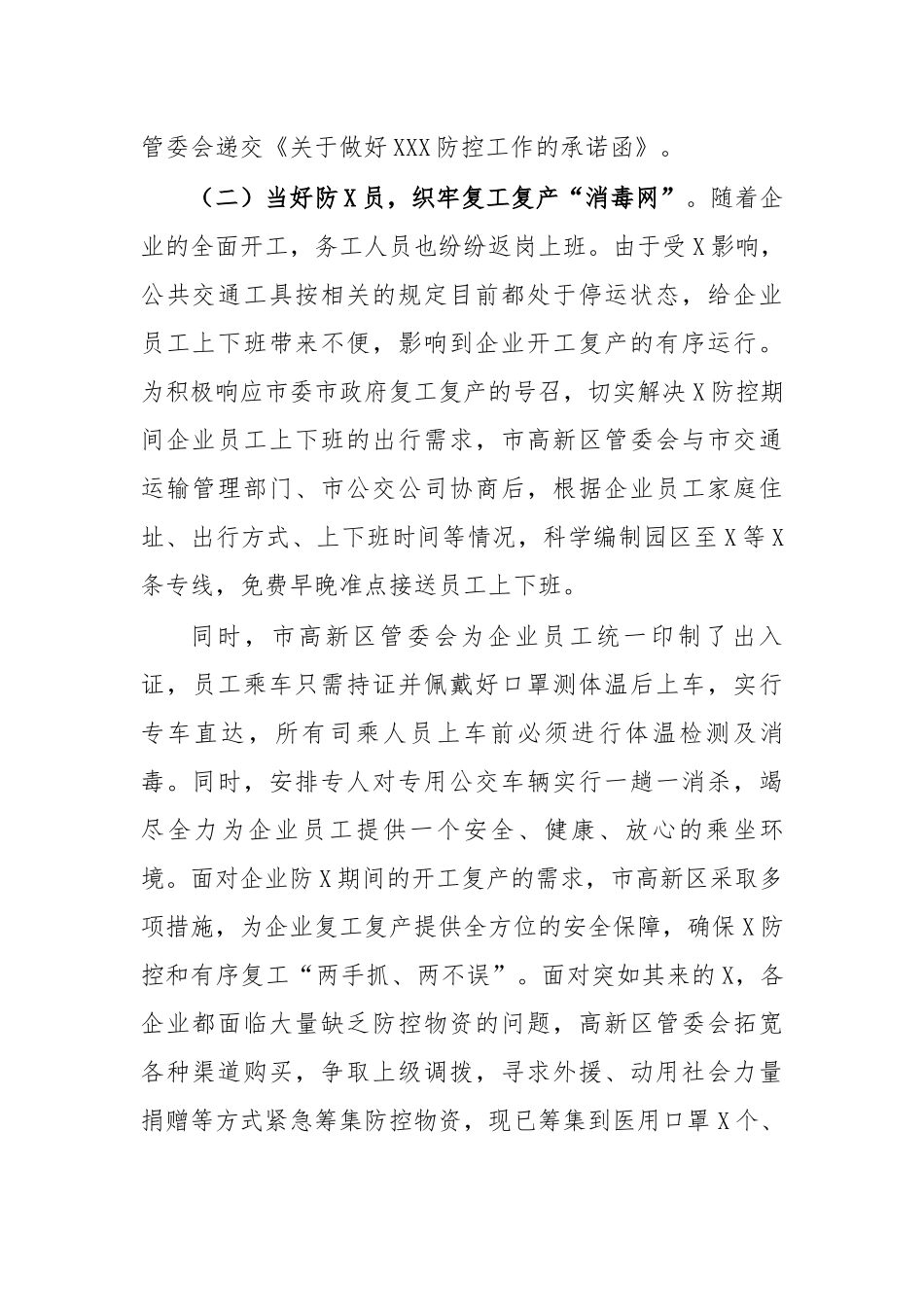 高新开发复工复产工作情况汇报.docx_第2页