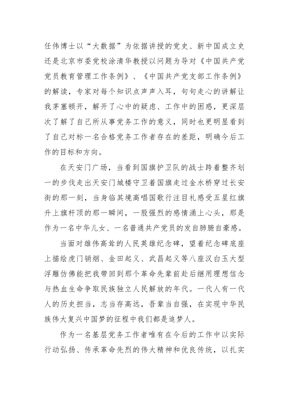 参加集团公司党务工作者培训心得体会.docx_第2页