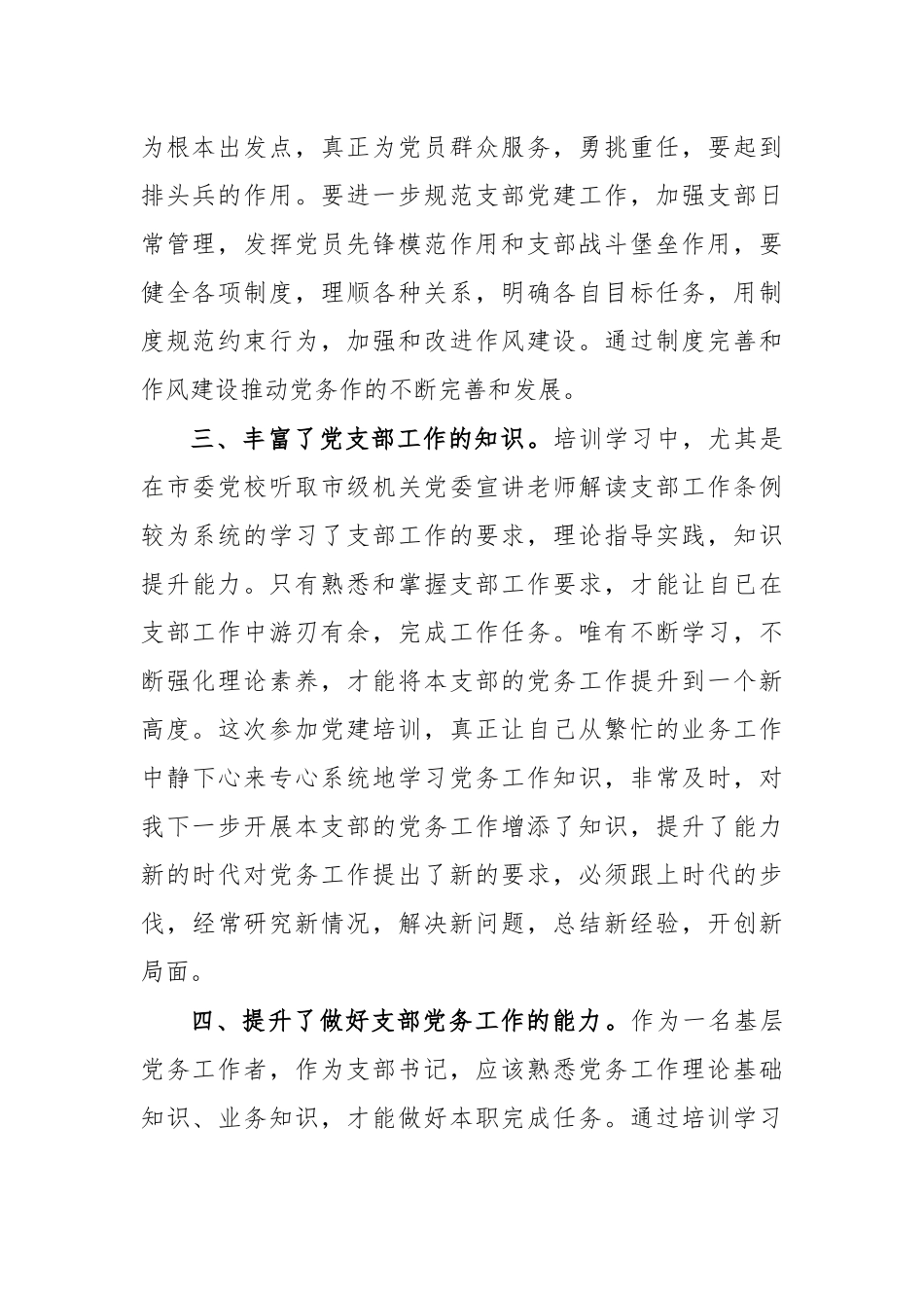 参加党务干部培训班学习心得体会发言五.docx_第2页