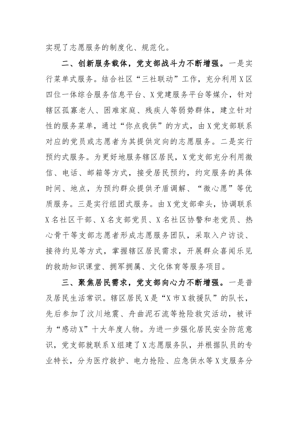 志愿服务队伍党支部建设特色亮点典型材料.docx_第2页