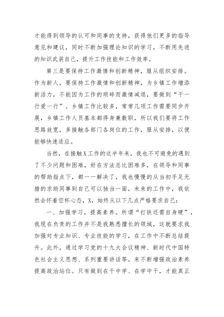 2020年乡镇新任公务员工作心得体会汇报.docx_第2页