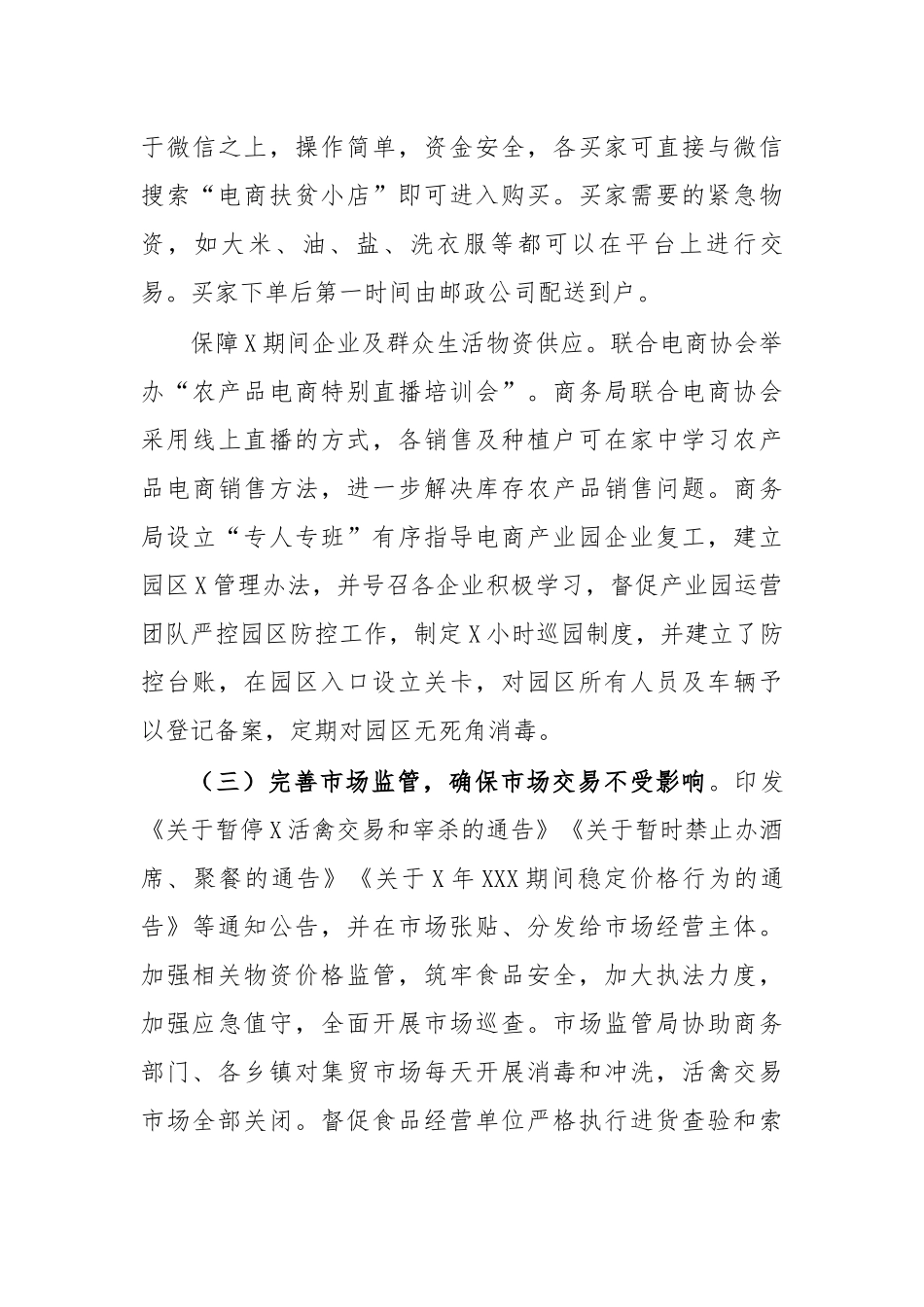 传染病防治期间民生保障工作汇报材料.docx_第3页