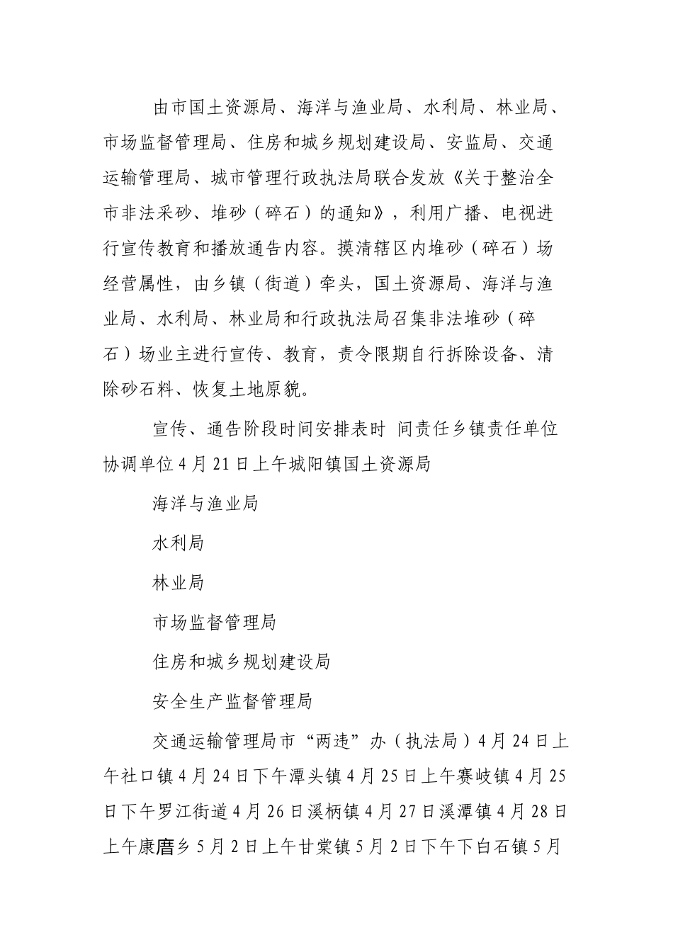 违法经营砂石专项治理工作实施方案3篇.docx_第2页