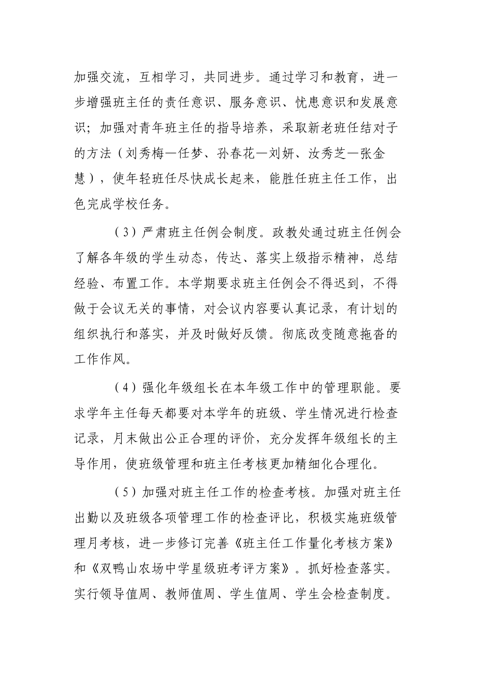 政教处工作计划（范文3篇）.docx_第3页