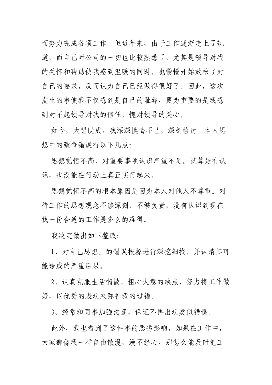 万能检讨书范本4篇.docx_第2页