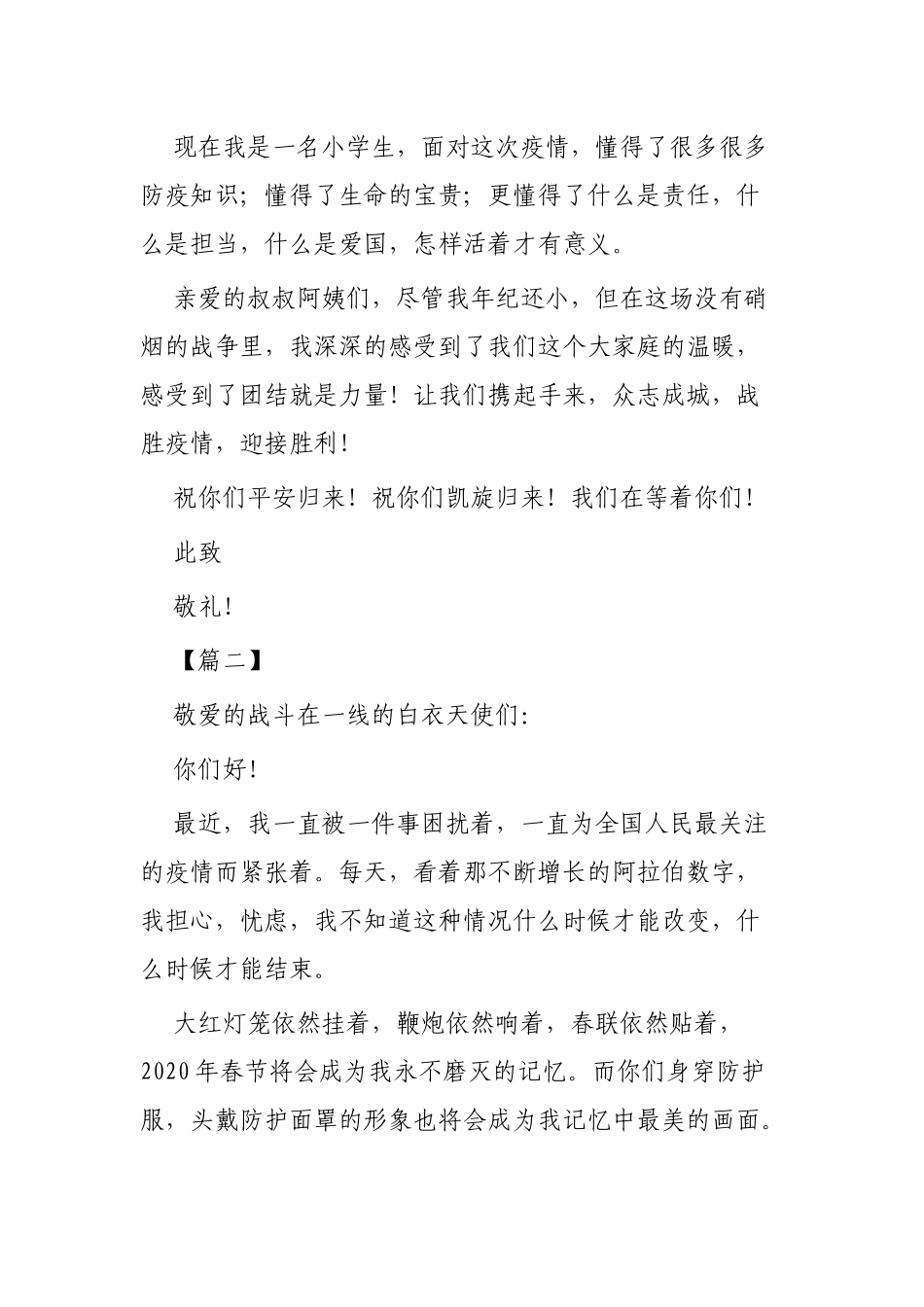 写给医护人员的一封信三篇.docx_第2页