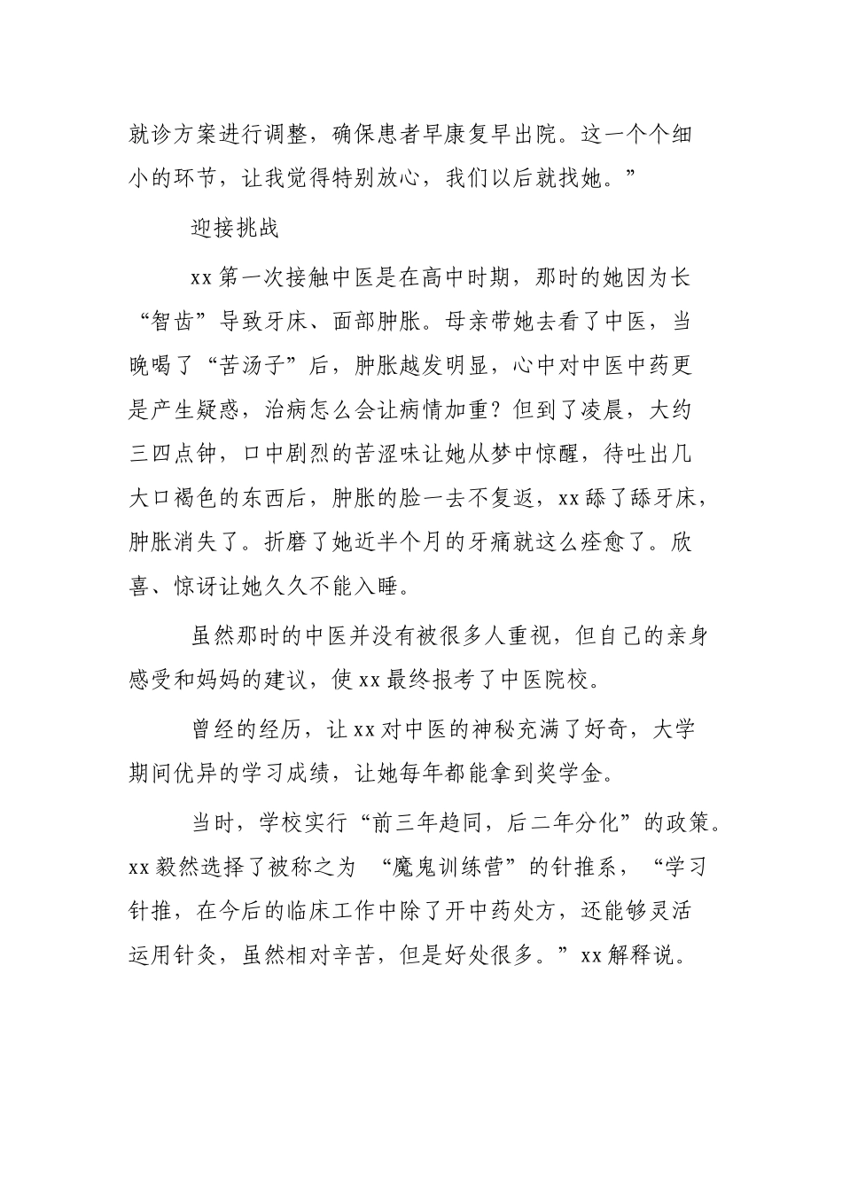 医生先进个人事迹材料（3篇）.docx_第2页