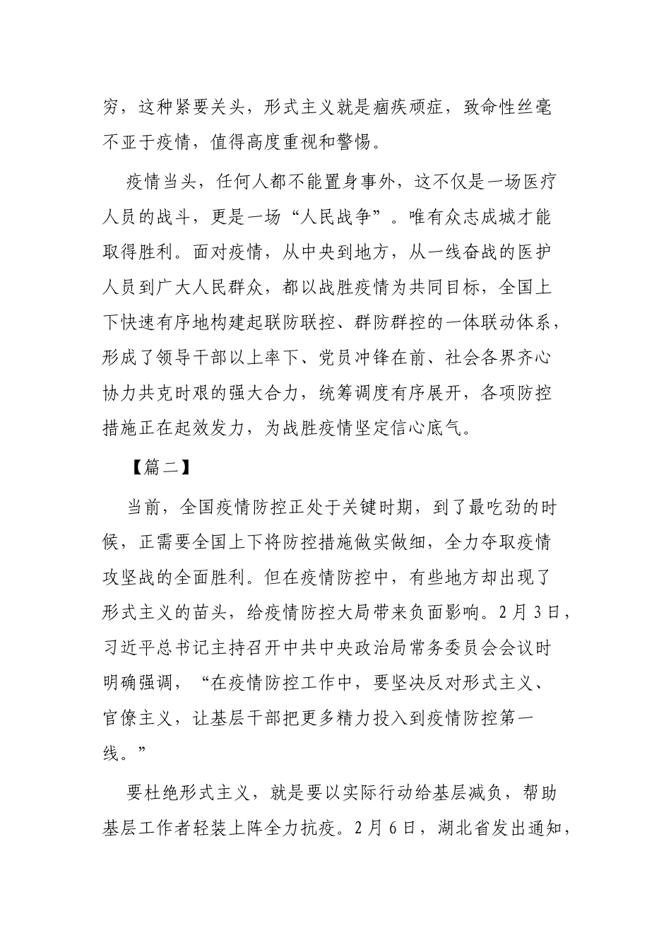 整治形式主义、官僚主义心得五篇.docx_第2页