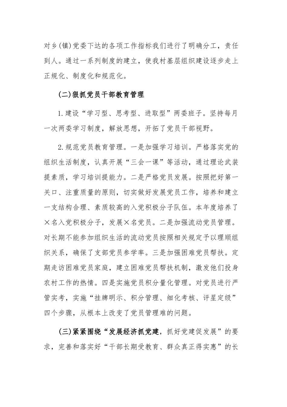 2020“村书记”抓党建工作述职报告范文.docx_第2页