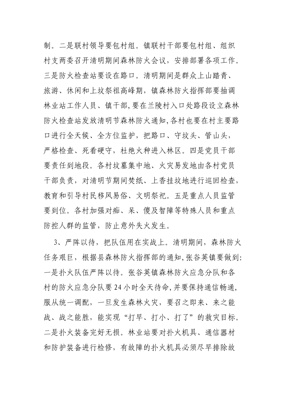 春季森林防火工作实施方案3篇.docx_第3页