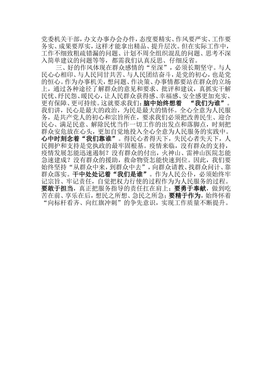 坚持以“三至”目标培塑机关干部良好作风形象（微党课材料）.doc_第2页