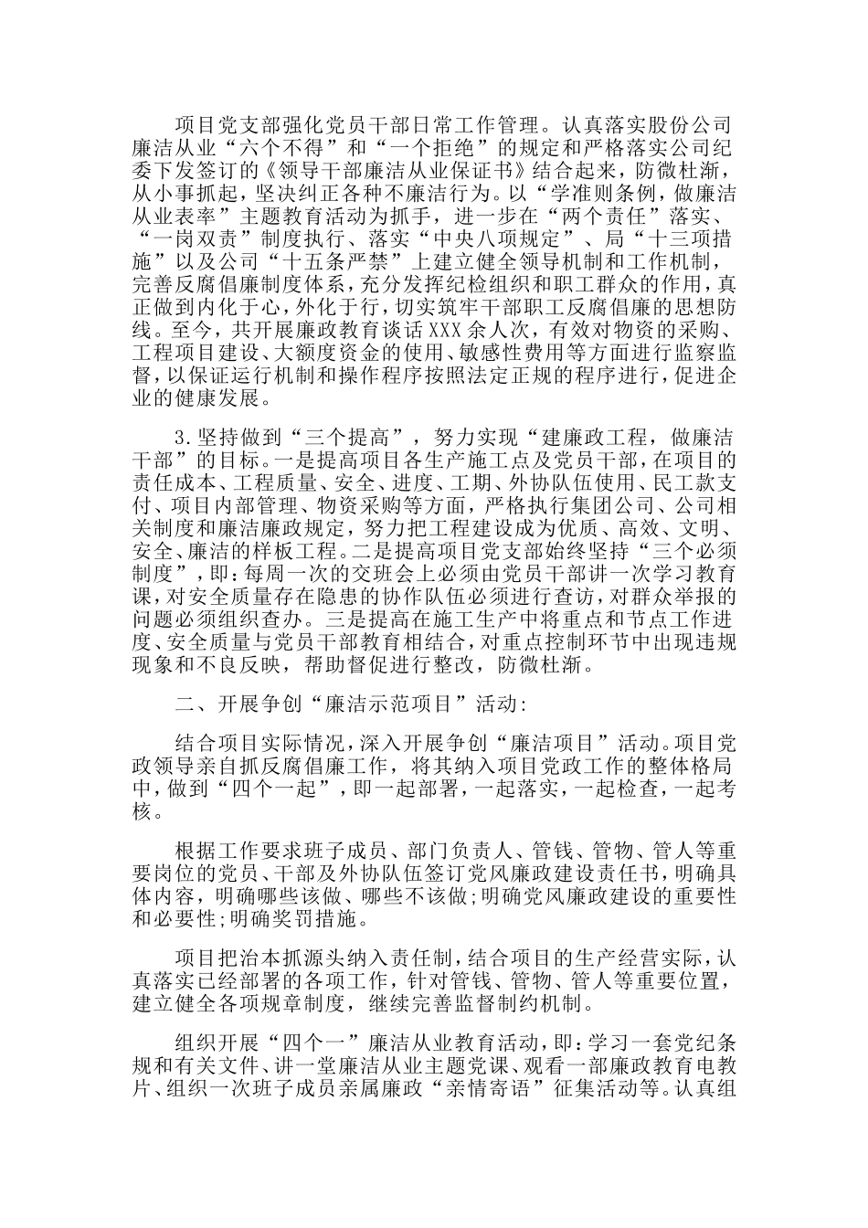 某项目部党风廉政建设交流发言材料.doc_第2页
