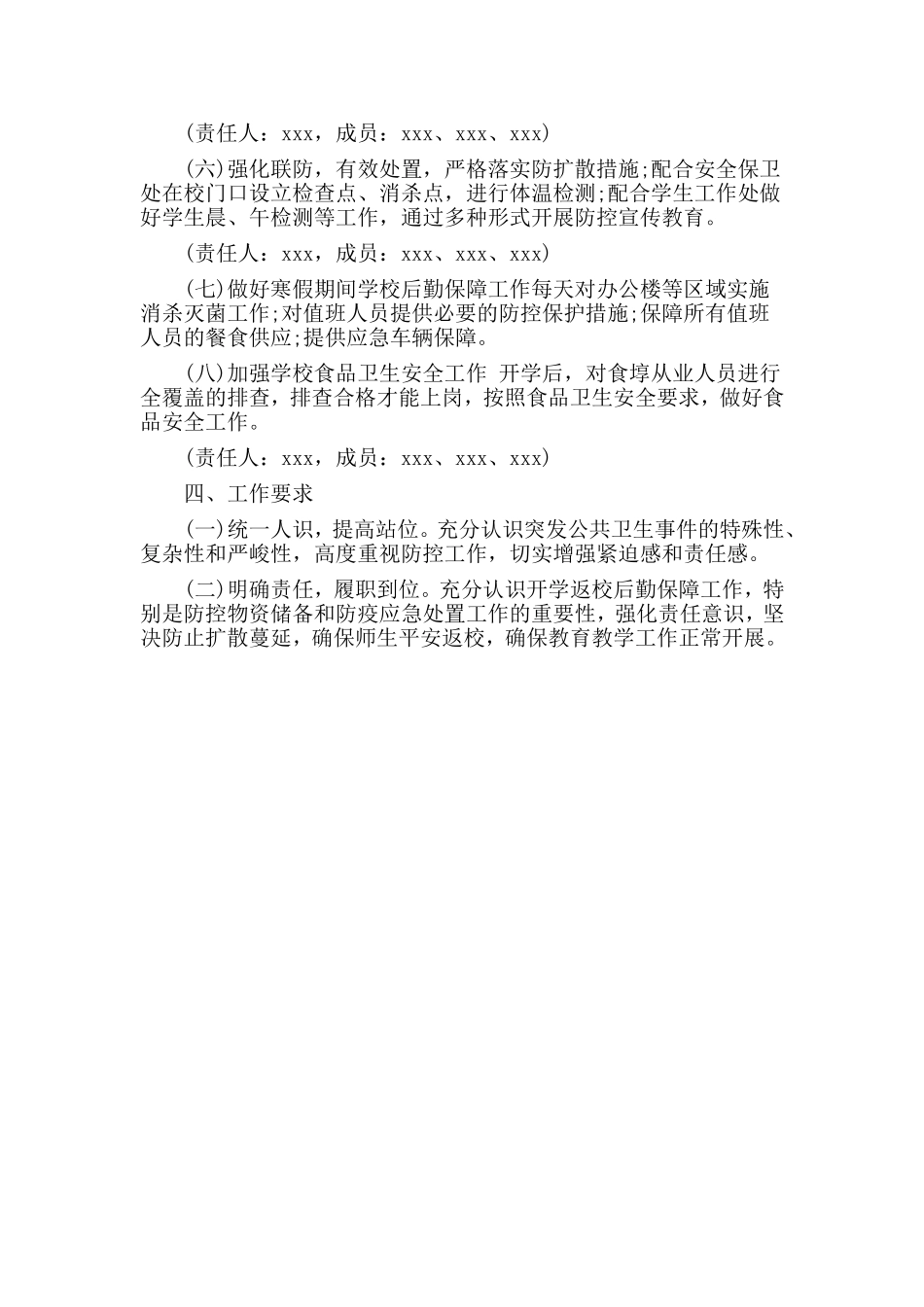 2020开学返校后勤保障工作方案.doc_第2页
