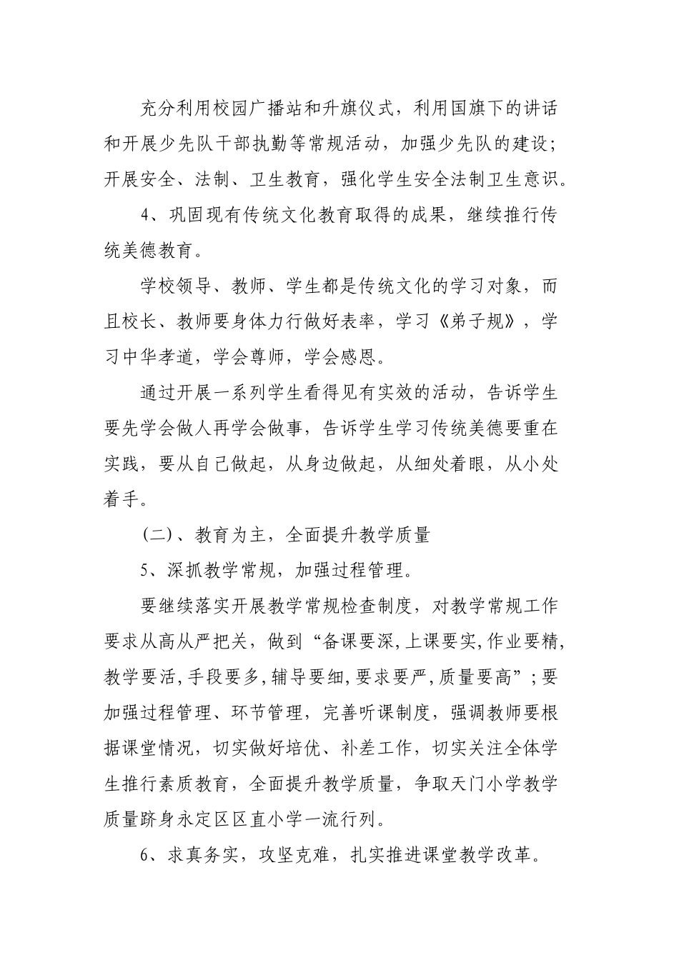 2020新学期学校开学工作计划范文两篇供参考.docx_第3页