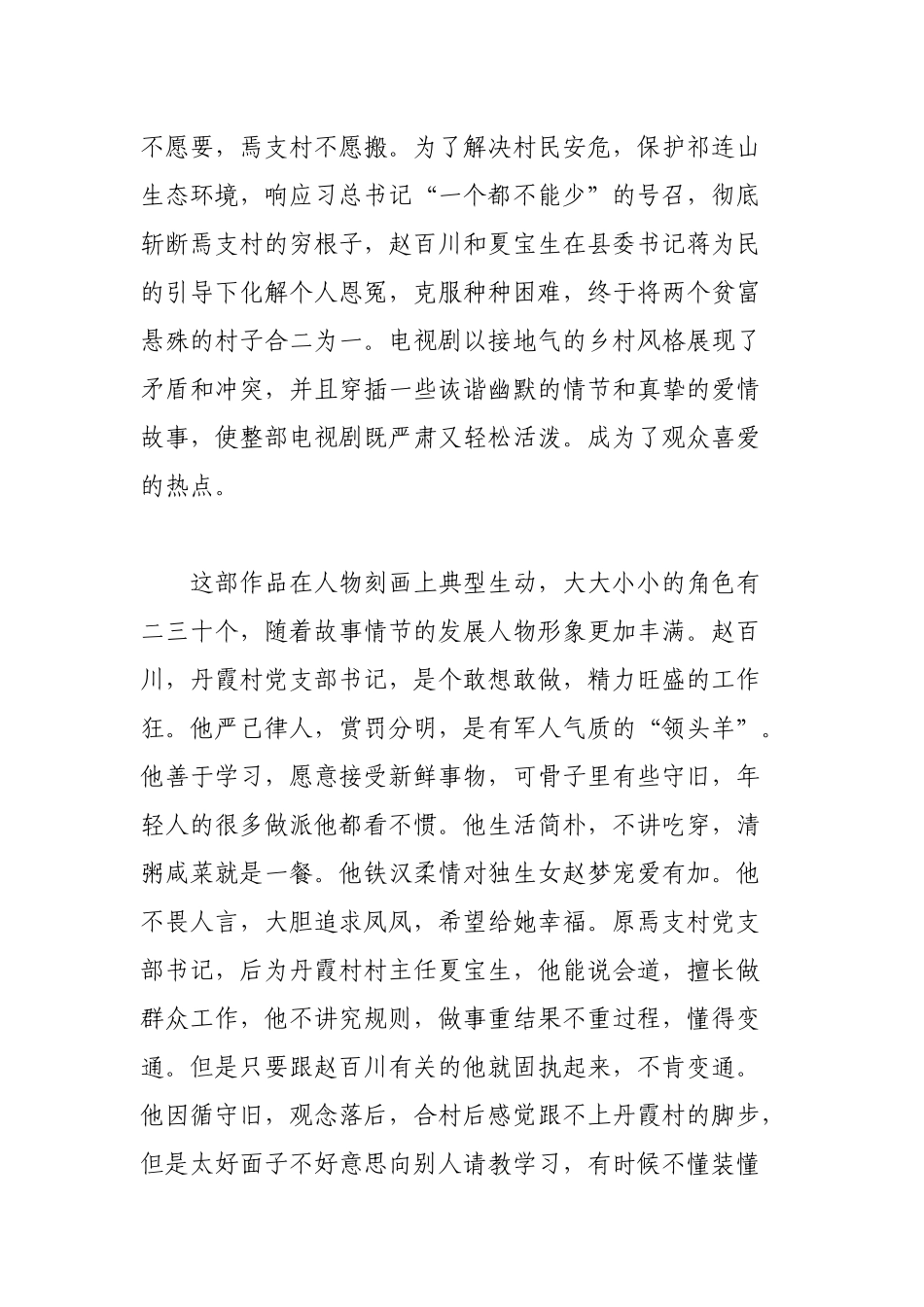 脱贫攻坚电视剧《一个都不能少》观后感心得3篇.docx_第2页