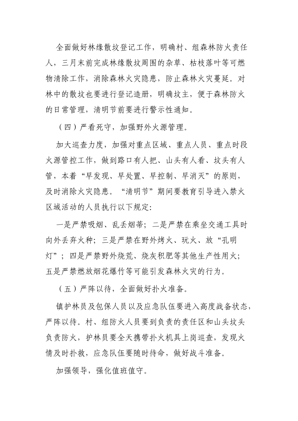 森林防火工作实施方案3篇.docx_第3页