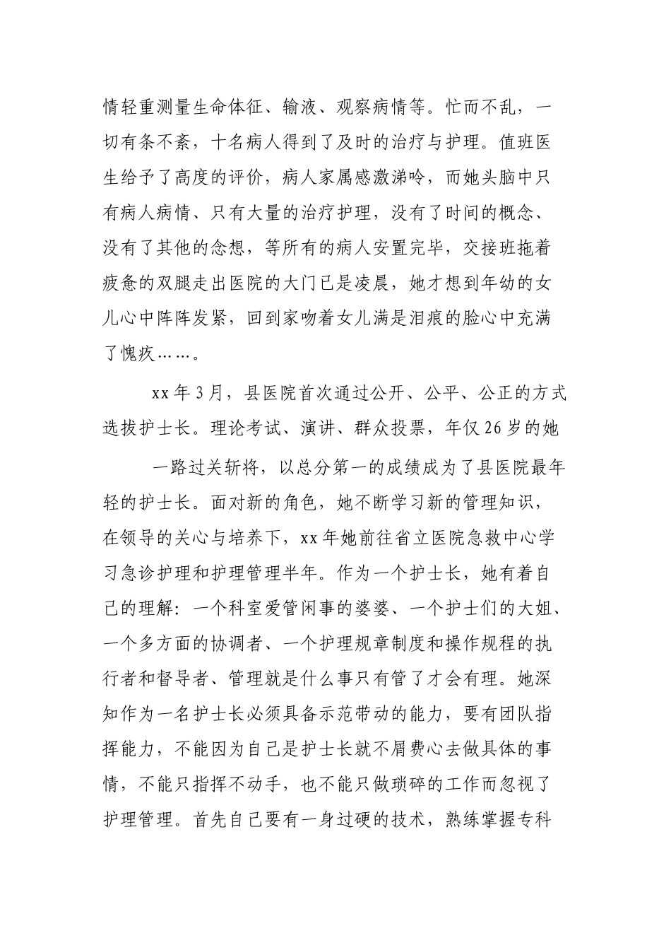 最美护士先进事迹材料（3篇）.docx_第2页