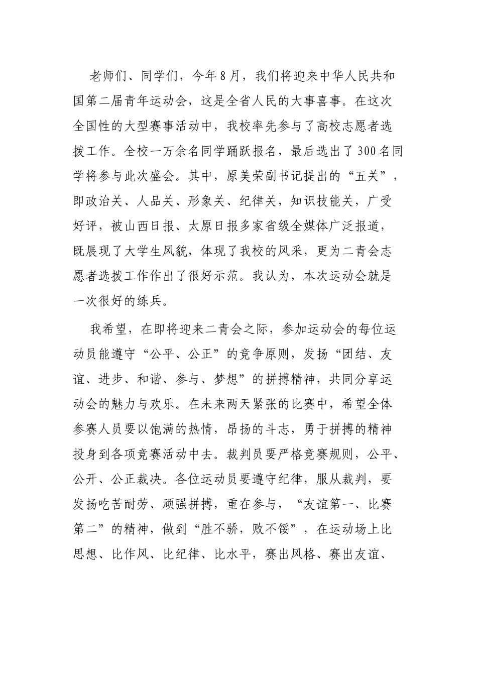 运动会开幕式讲话稿3篇.docx_第2页