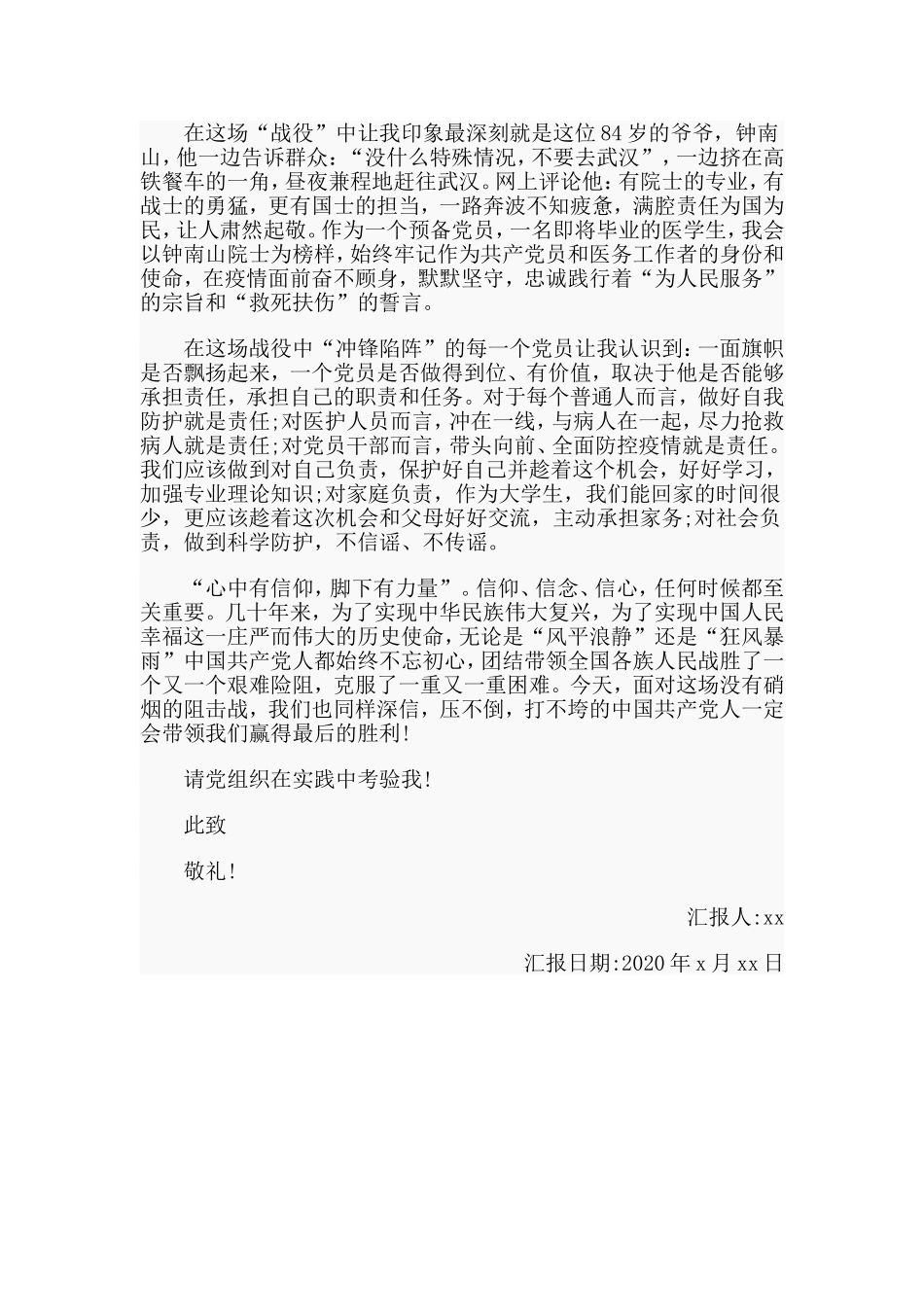 2020年大学生预备党员思想汇报.doc_第2页