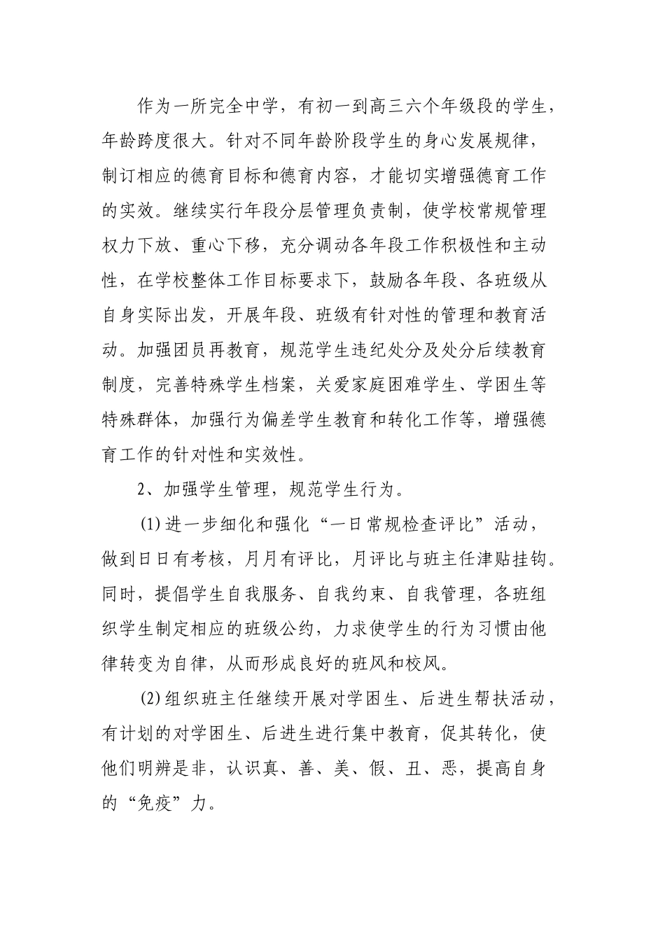 2020春季开学政教处工作计划两篇.docx_第2页
