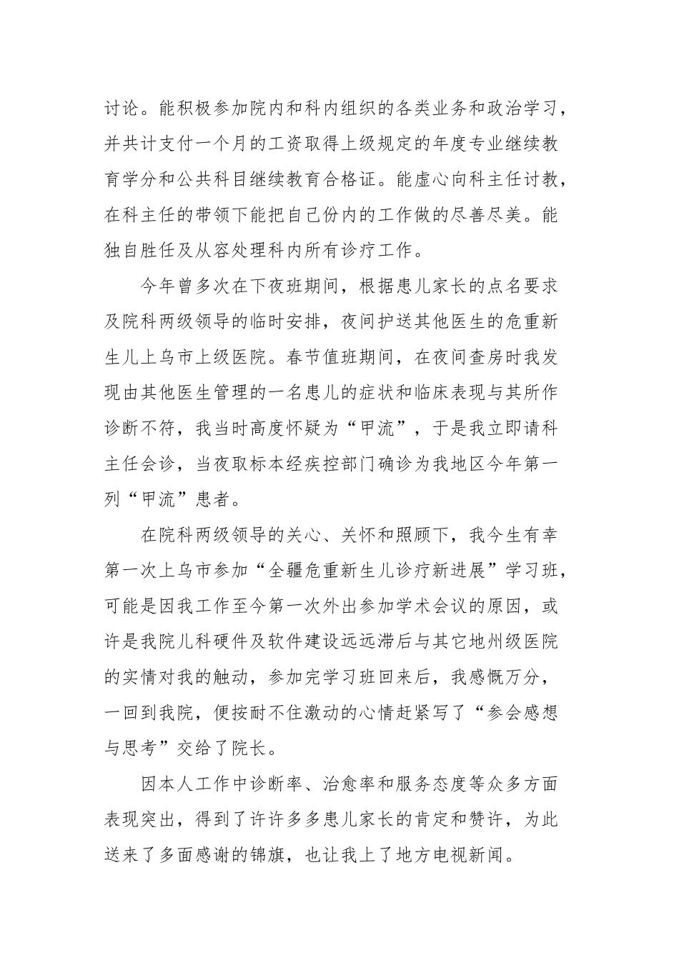 2020年主治医师年度考核表个人总结范文四篇.docx_第2页