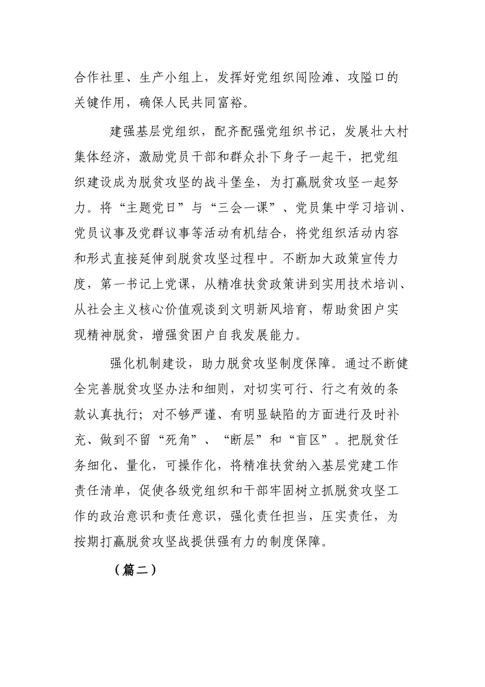 决战决胜脱贫攻坚座谈会重要讲话学习心得（3篇 ）.docx_第2页