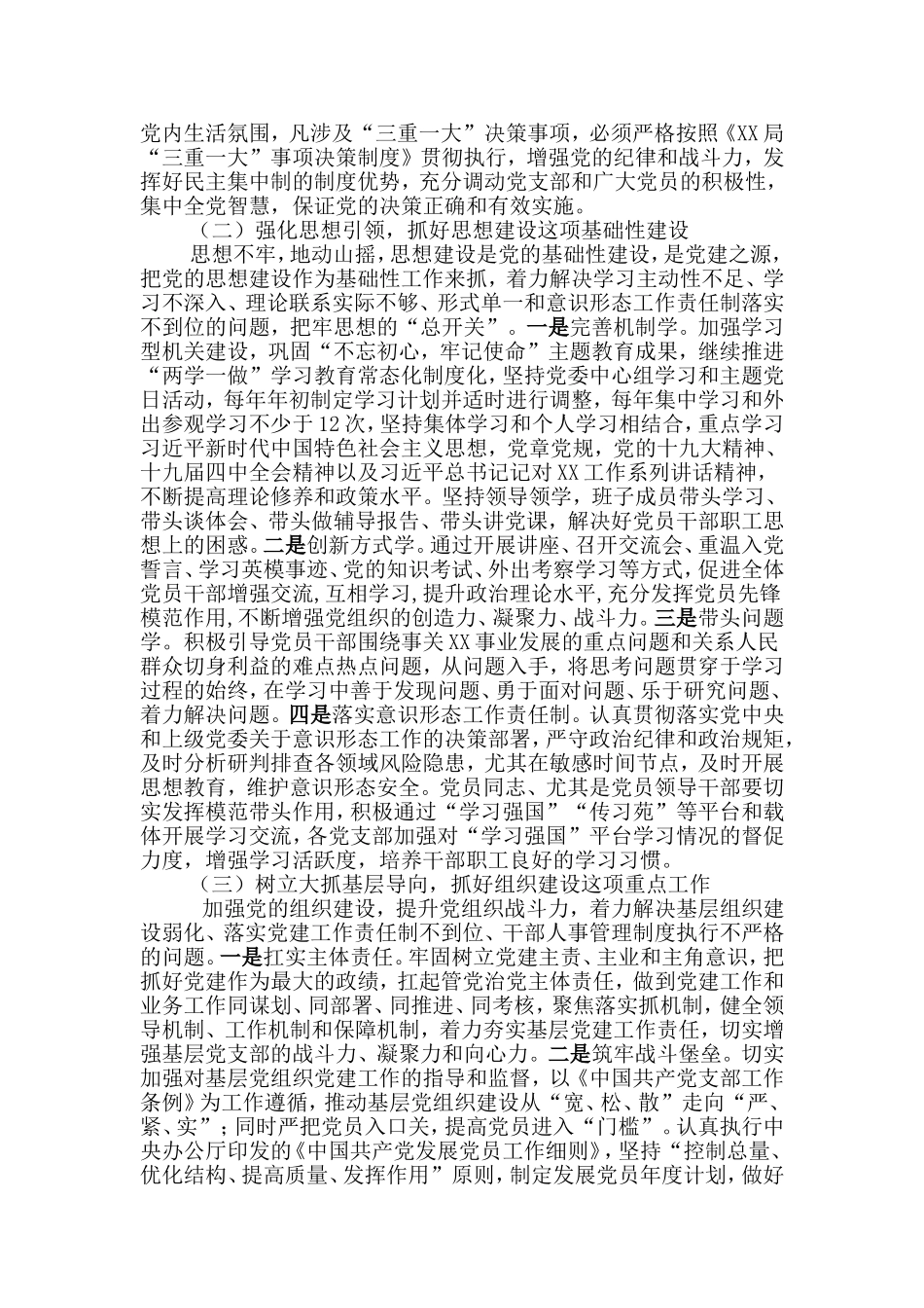 2020落实全面从严治党主体责任工作计划与责任清单表格.doc_第2页