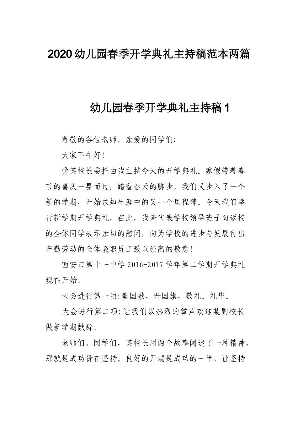 2020幼儿园春季开学典礼主持稿范本两篇.docx_第1页
