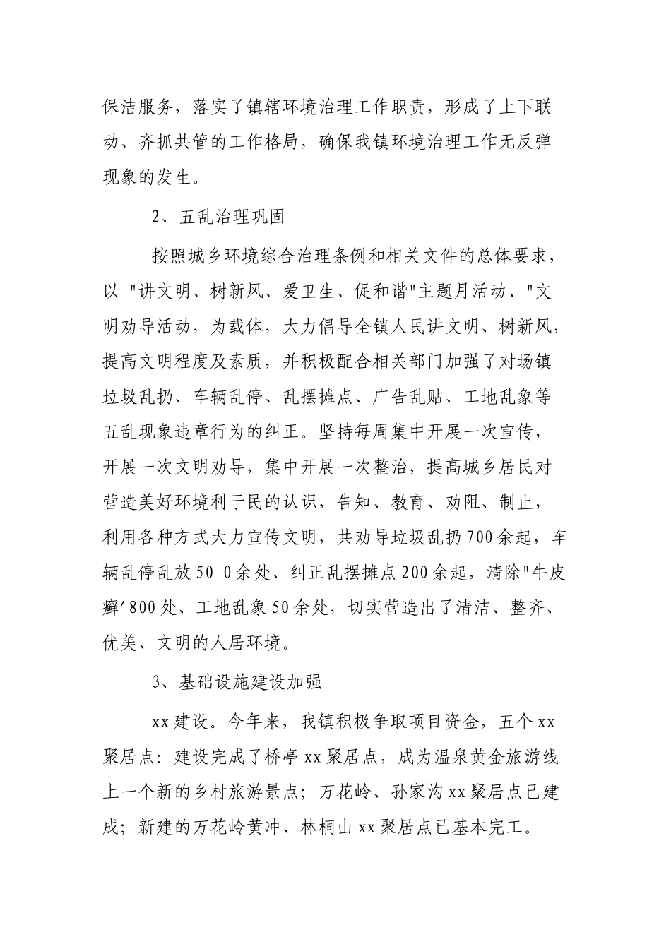环境综合整治行动工作总结（3篇）.docx_第3页