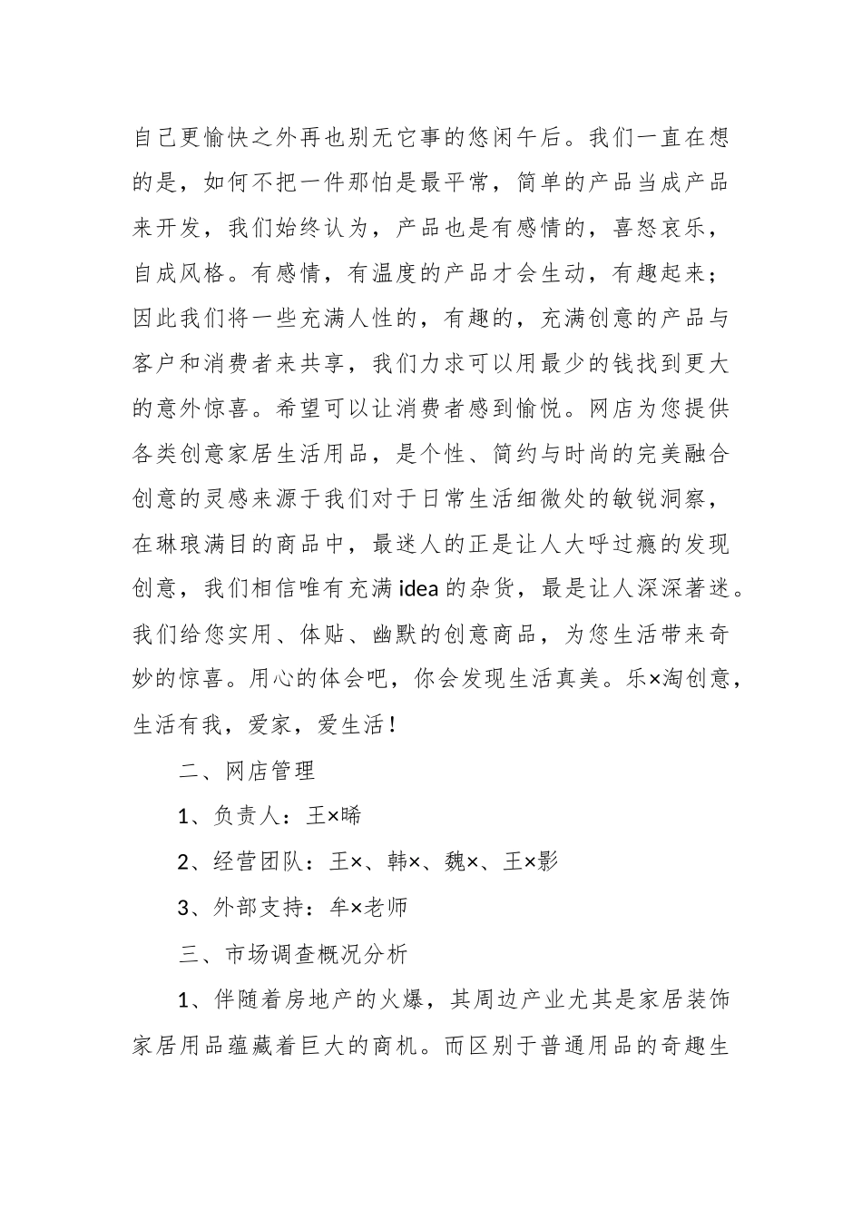 大学生淘宝创意生活用品网店创业计划书.docx_第2页