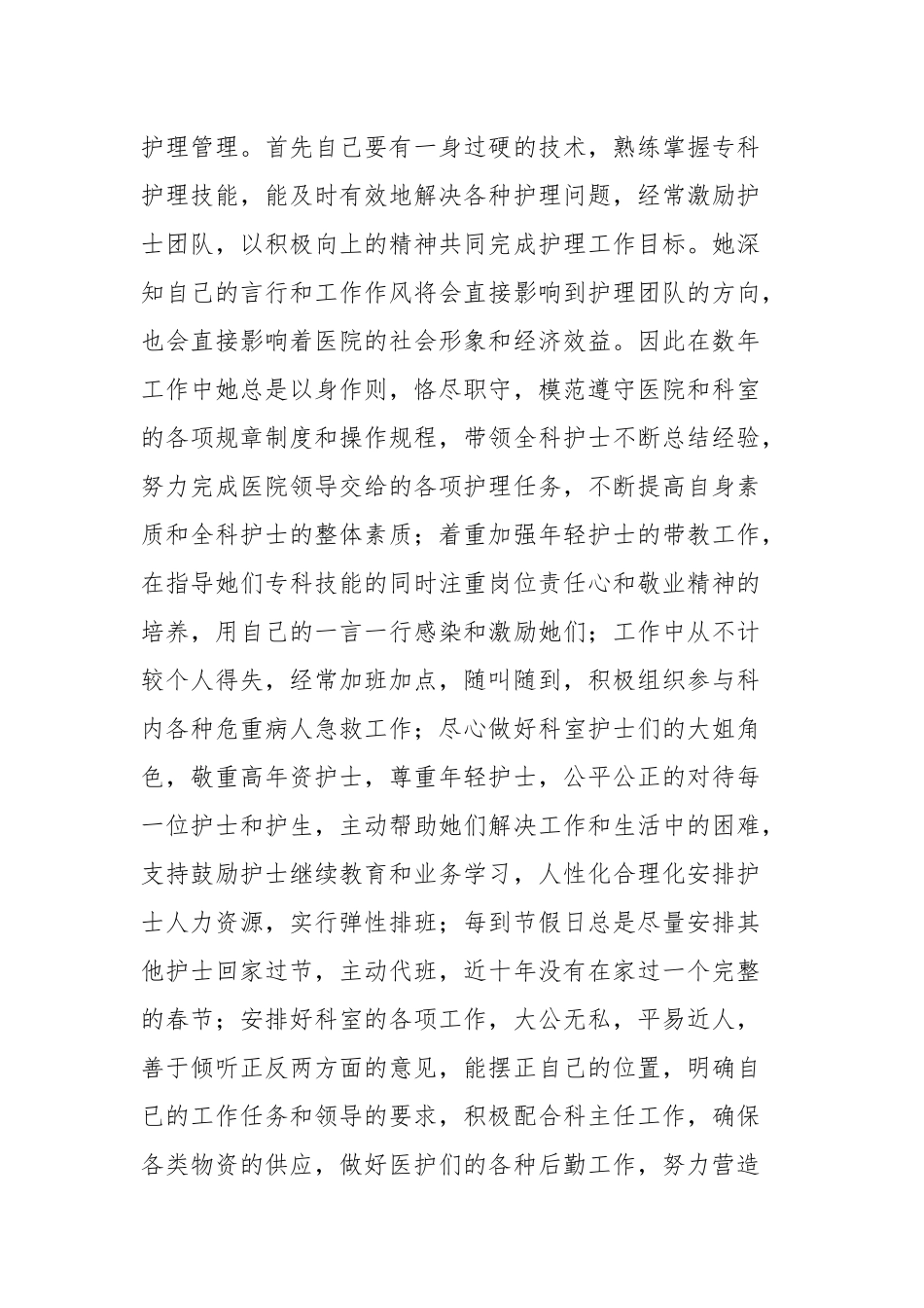 最美护士先进事迹材料四篇.docx_第3页