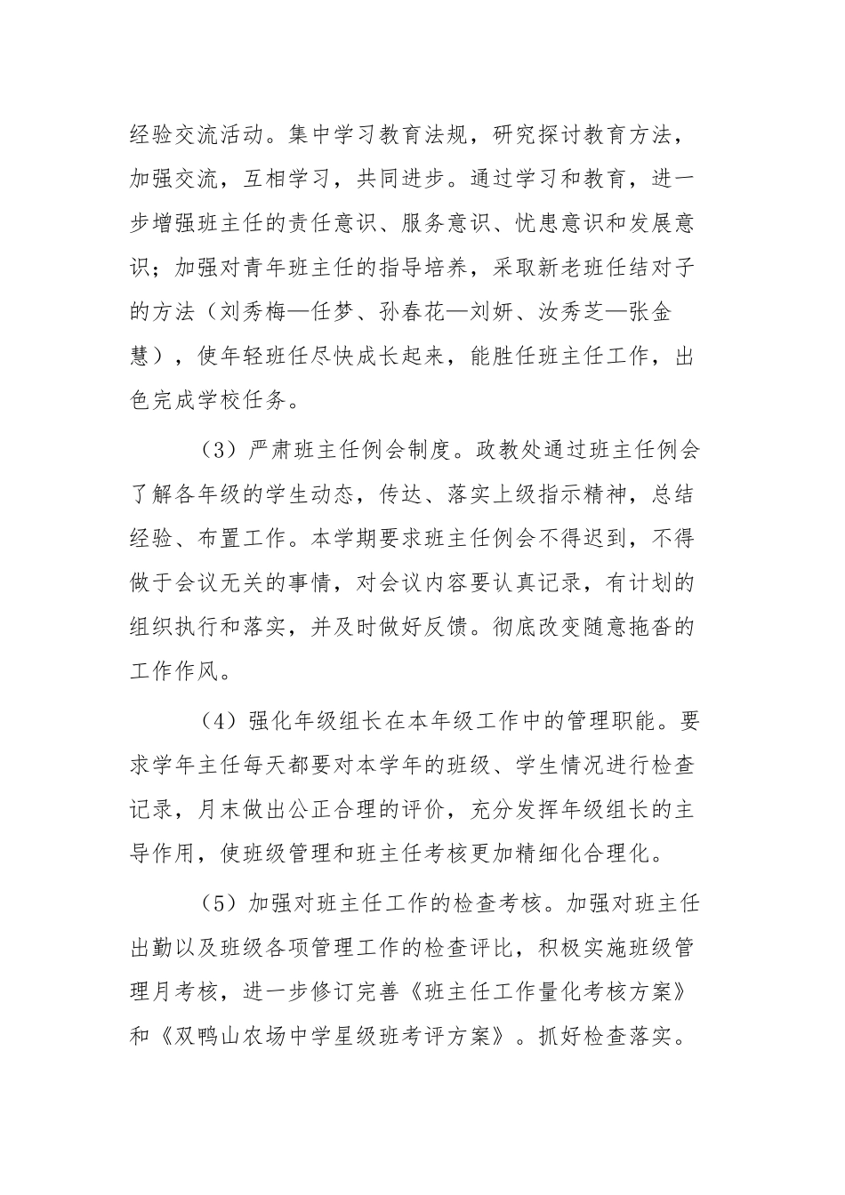政教处工作计划四篇.docx_第3页
