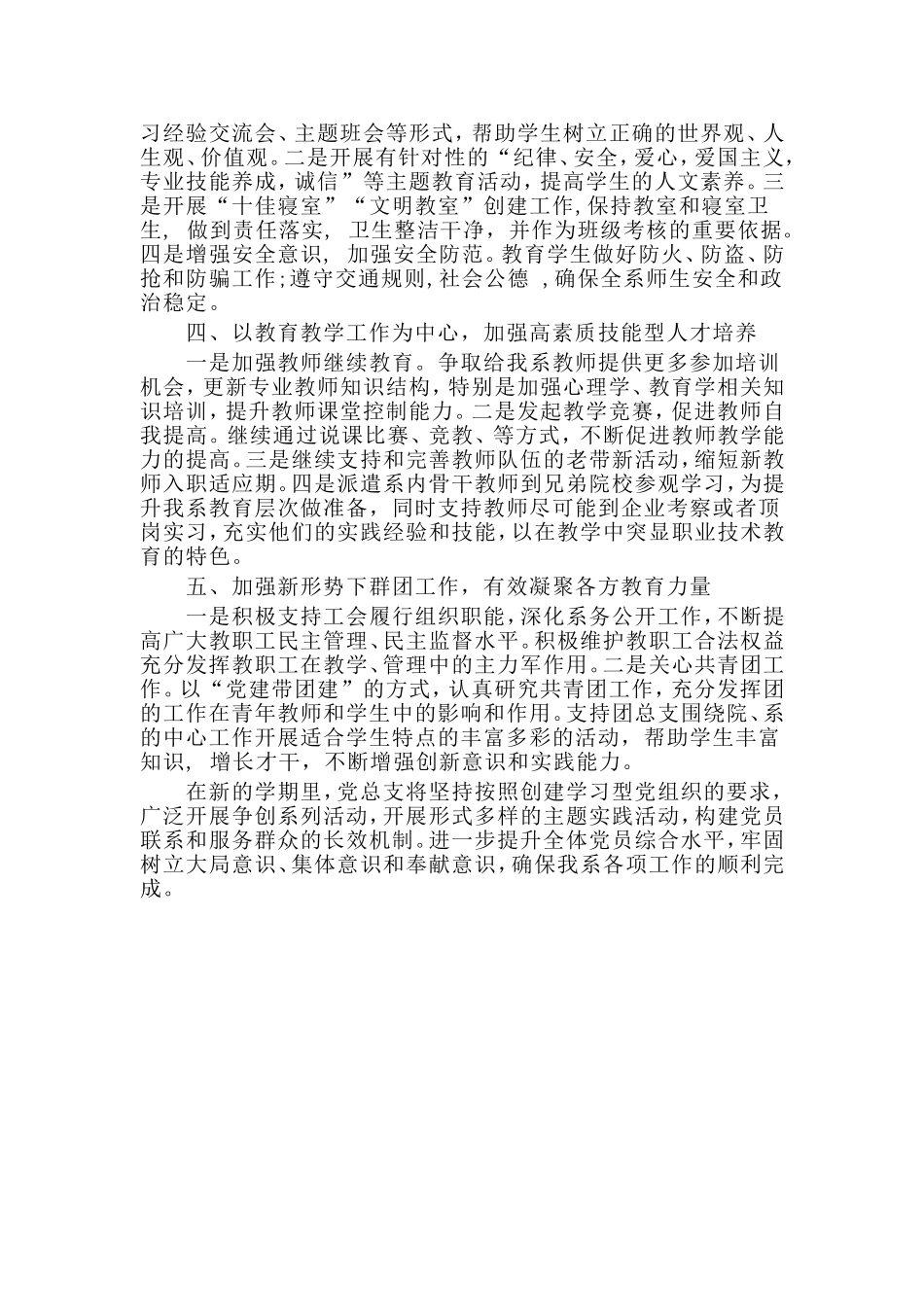 2020学校党风廉政建设工作要点.doc_第2页
