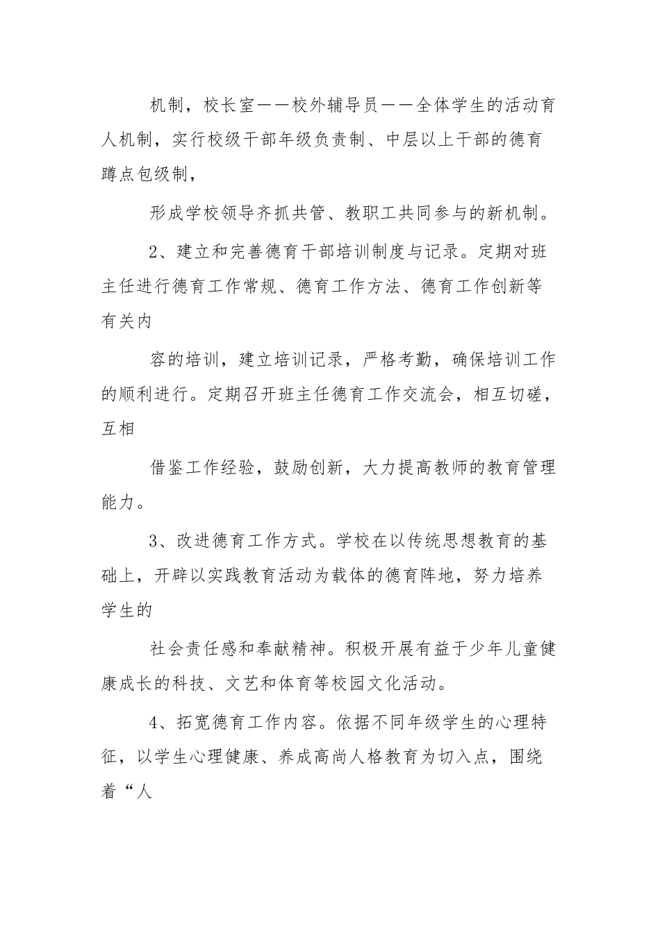 学校政教处工作计划四篇.docx_第3页
