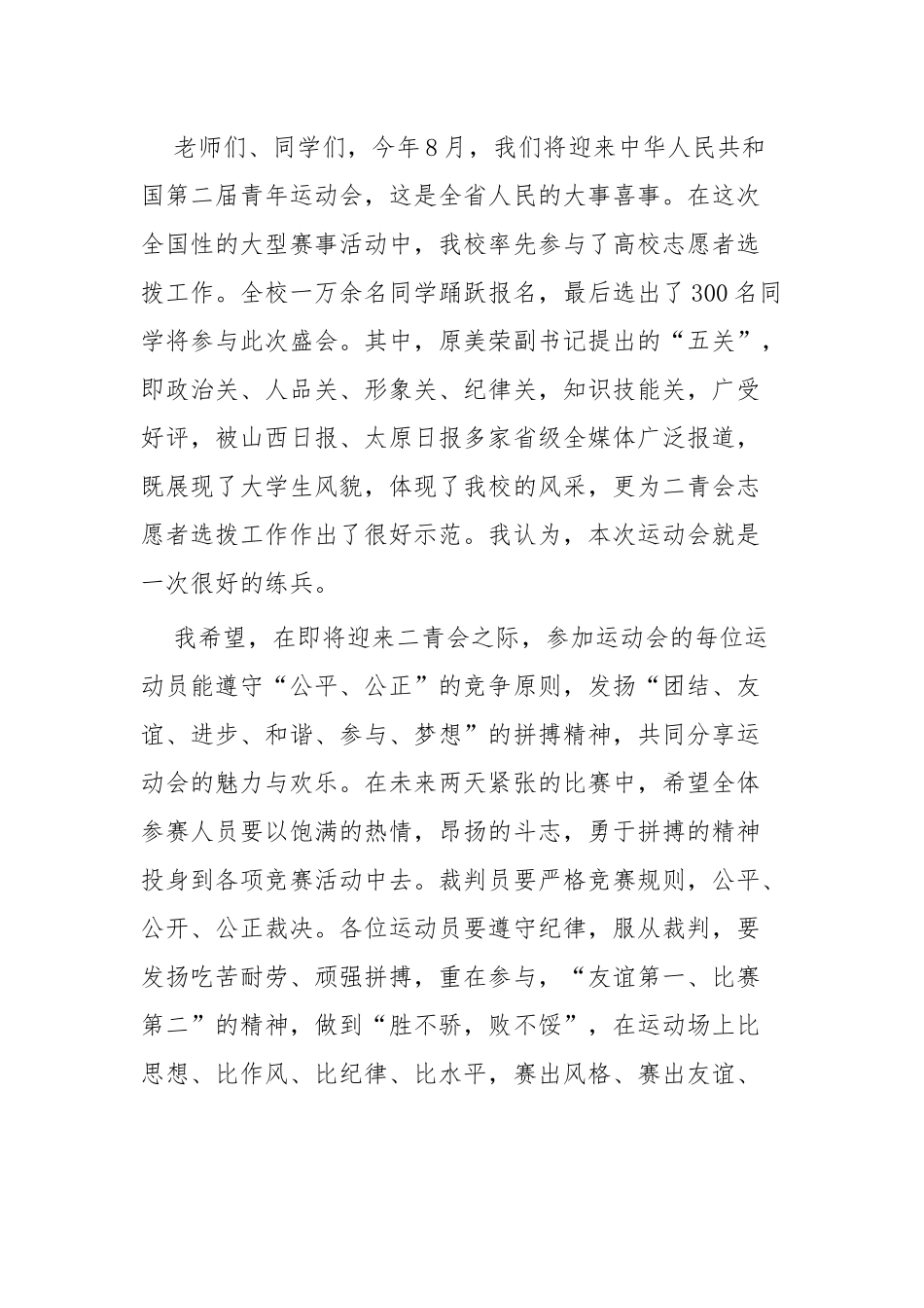 运动会开幕式讲话四篇.docx_第2页
