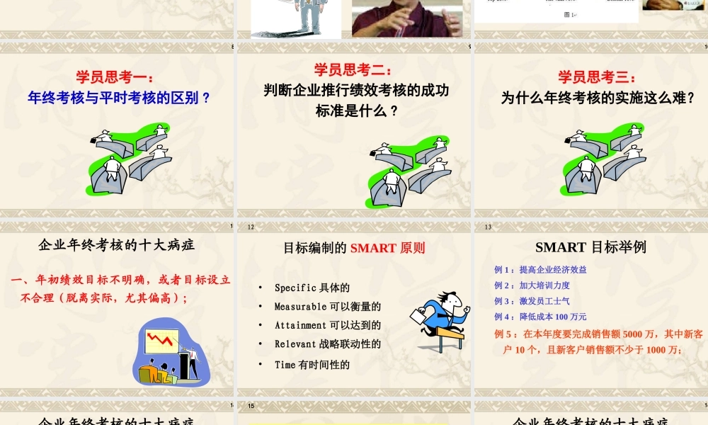 年终绩效考核与薪酬激励绩效面谈技巧培训稿.ppt