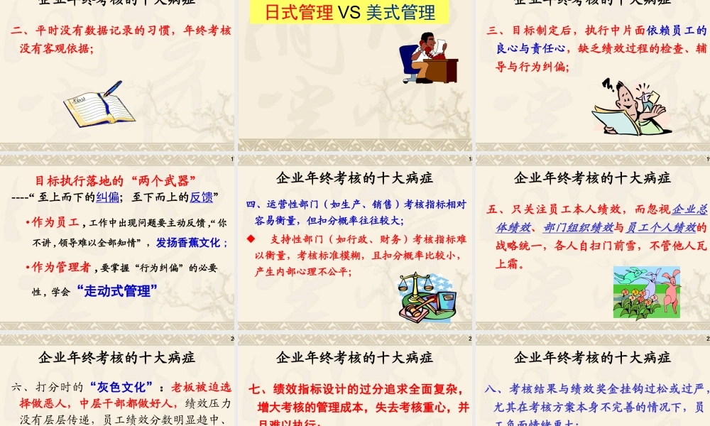 年终绩效考核与薪酬激励绩效面谈技巧培训稿.ppt