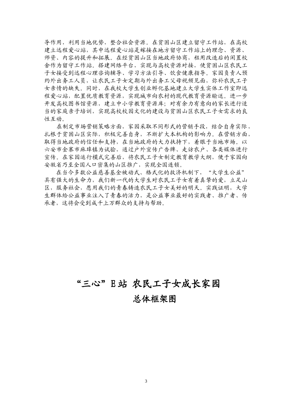 大学生创业计划书农民工子女成长家园项目.docx_第3页