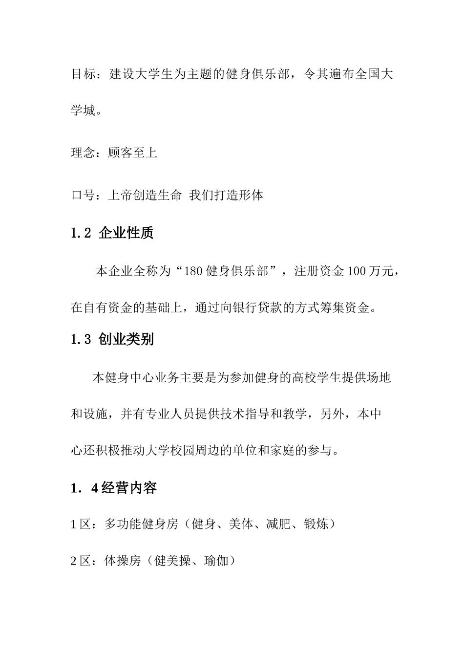 大学生健身俱乐部创业计划书模板.docx_第3页