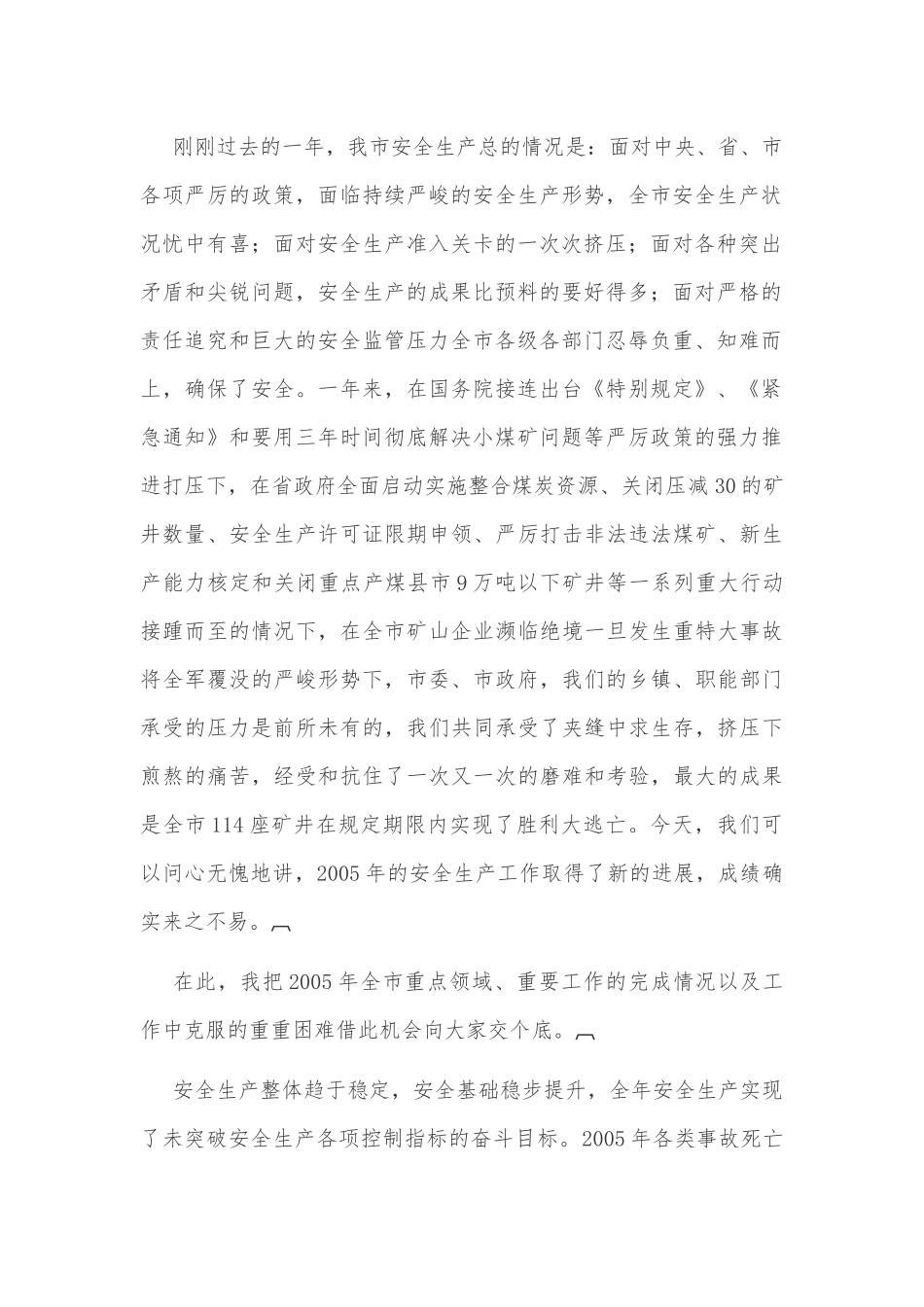 2020年在全市安全生产暨煤矿节后复工复产工作会议讲话稿和市长在全市推进复工复产暨经济运行分析调度会议讲话文汇编.docx_第2页