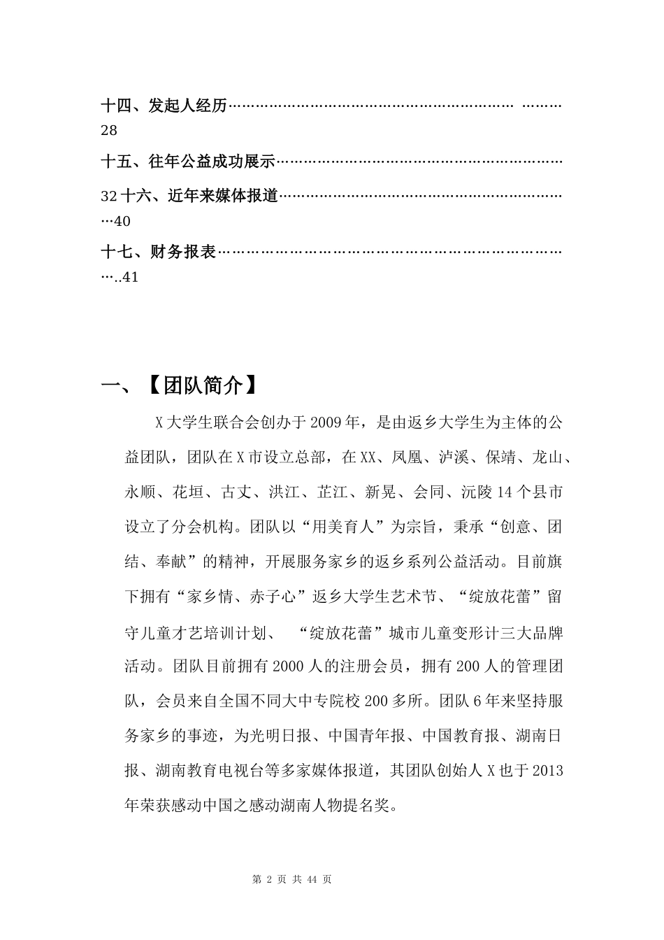 公益项目留守儿童才艺培训计划项目书.docx_第2页