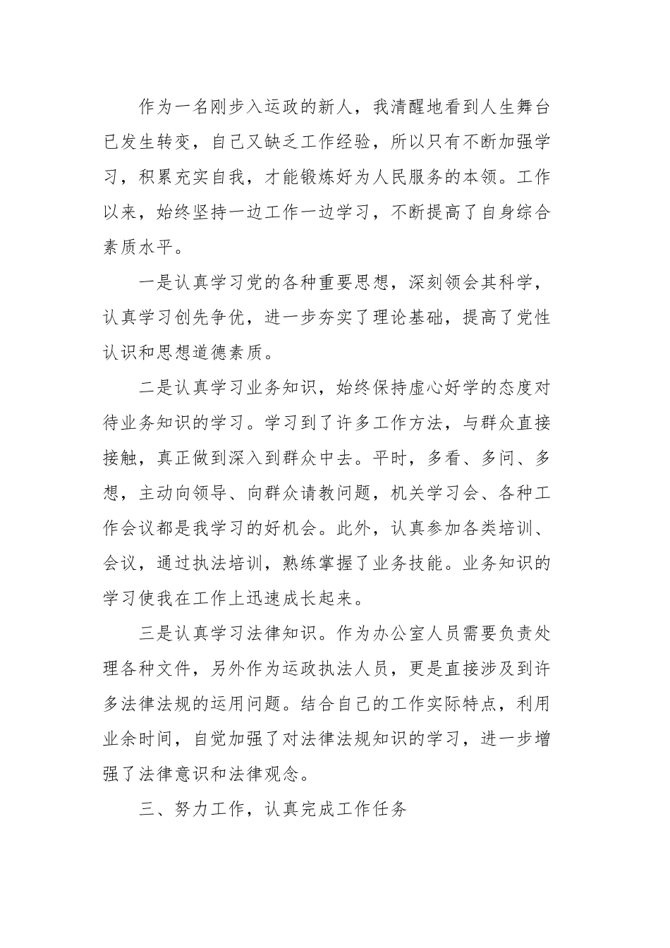 2020年事业单位工作总结范文三篇.docx_第2页