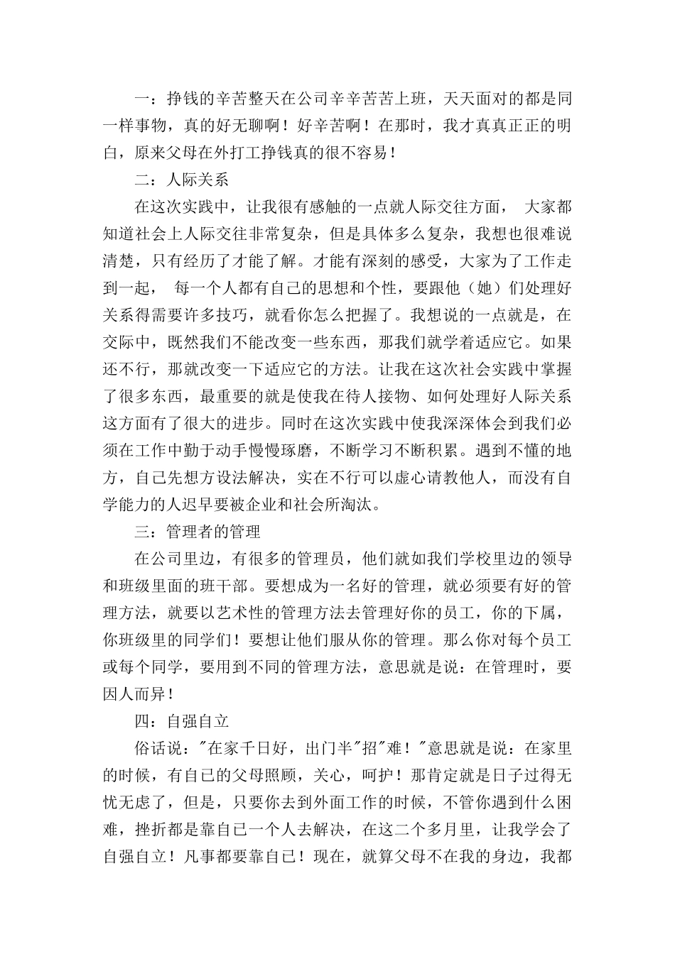 实习心得体会的模板.docx_第3页