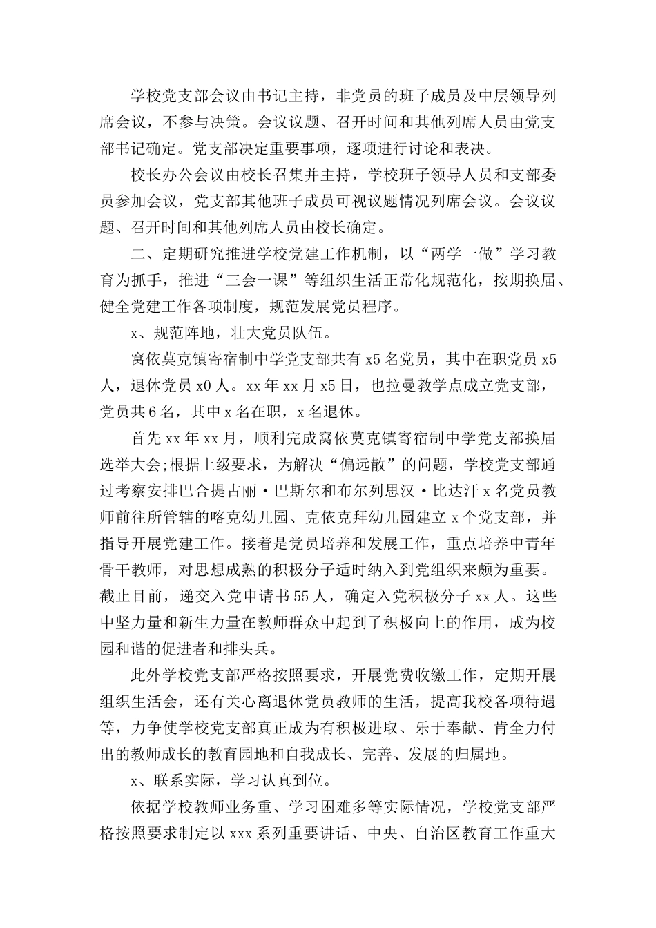 中学党支部2020年党建工作总结汇报.docx_第2页