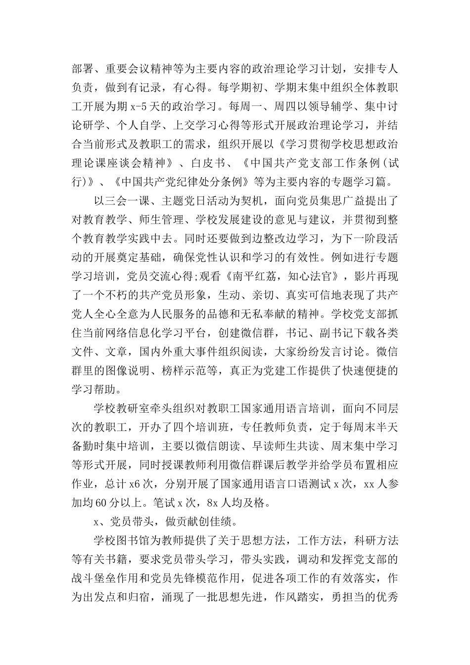 中学党支部2020年党建工作总结汇报.docx_第3页